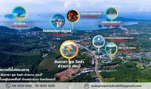 Ao Nang, Krabi တွင် 3 အိပ်ခန်းများ အိမ် ရောင်းရန်အတွက်