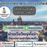  Grundstück zu verkaufen in Bang Nam Priao, Chachoengsao, Sala Daeng, Bang Nam Priao