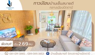 3 chambres Maison de ville a vendre à Ru Samilae, Pattani Yensabaidee Townhome