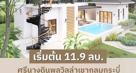 ยูนิตที่เหลืออยู่ในโครงการ Sri Nang Din
