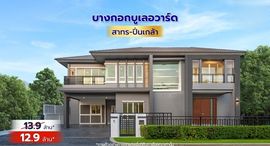 Доступные квартиры в Bangkok Boulevard Sathorn Pinklao