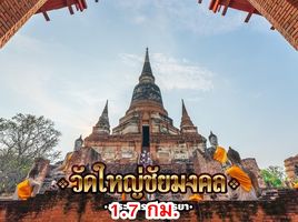  Grundstück zu verkaufen in Phra Nakhon Si Ayutthaya, Phra Nakhon Si Ayutthaya, Phai Ling