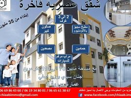 3 Schlafzimmer Appartement zu verkaufen im immeuble houriya 1, Na Asfi Biyada