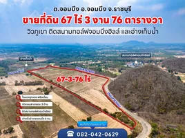  Grundstück zu verkaufen in Chom Bueng, Ratchaburi, Chom Bueng, Chom Bueng