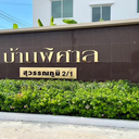 บ้านพิศาล สุวรรณภูมิ โครงการ 2/1