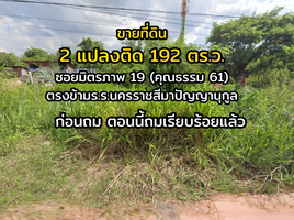  Земельный участок for sale in Таиланд, Ban Mai, Mueang Nakhon Ratchasima, Накхон Ратчасима, Таиланд