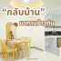 ขายทาวน์เฮ้าส์ 3 ห้องนอน ในโครงการ บ้านพฤกษา 2, ลำผักกูด