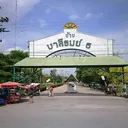 มาลีรมย์ 5