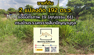 N/A Land for sale in Ban Mai, Nakhon Ratchasima 