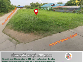 ขายที่ดิน ใน เสาไห้ สระบุรี, เมืองเก่า, เสาไห้, สระบุรี