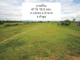  Grundstück zu verkaufen in Pa Sang, Lamphun, Mae Raeng