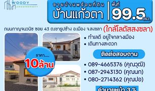 5 Bedrooms House for sale in Khao Rup Chang, Songkhla 