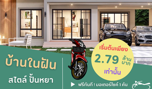 ขายบ้านเดี่ยว 3 ห้องนอน ใน เกาะจันทร์, พัทยา 