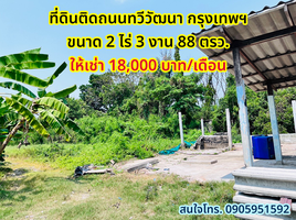 Grundstück zu verkaufen in Thawi Watthana, Bangkok, Sala Thammasop, Thawi Watthana, Bangkok