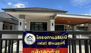 Nong Ki, Buri Ram Siri Manee Phase 1 Nong Ki တွင် 3 အိပ်ခန်းများ အိမ် ရောင်းရန်အတွက်