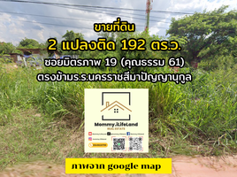  Grundstück zu verkaufen in Mueang Nakhon Ratchasima, Nakhon Ratchasima, Ban Mai, Mueang Nakhon Ratchasima, Nakhon Ratchasima, Thailand