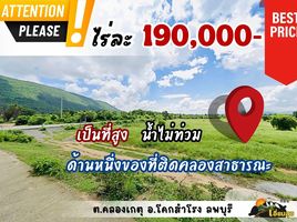  Land for sale in Lop Buri, Khlong Ket, Khok Samrong, Lop Buri