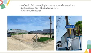 Земельный участок, N/A на продажу в Bang Sao Thong, Самутпракан 