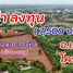  Land for sale in Na Klang, Nakhon Ratchasima, Na Klang