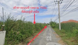 N/A Land for sale in Khlong Song, Pathum Thani 