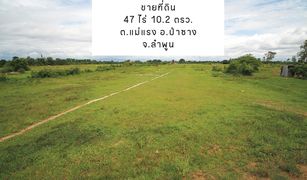Mae Raeng, Lamphun တွင် N/A မြေ ရောင်းရန်အတွက်