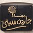 7 Schlafzimmer Haus zu verkaufen im Mena Garden City, Al Motamayez District, 6 October City, Giza