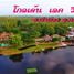 15 Schlafzimmer Hotel / Resort zu verkaufen in Tha Muang, Kanchanaburi, Rang Sali, Tha Muang