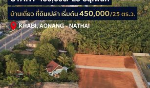 N/A Land for sale in Ao Nang, Krabi 