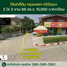  Land for sale in Bangkok, Sala Thammasop, Thawi Watthana, Bangkok