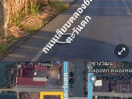  Земельный участок for sale in Khlong Luang, Патумтани, Khlong Hok, Khlong Luang