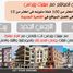 7 Bedroom Apartment for sale at Al Andalus El Gedida, Al Andalus District