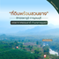  Land for sale in Tha Khanun, Kanchanaburi, Tha Khanun, Thong Pha Phum
