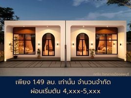 2 Schlafzimmer Reihenhaus zu verkaufen in Mueang Lop Buri, Lop Buri, Kok Ko, Mueang Lop Buri, Lop Buri