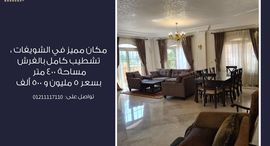 Доступные квартиры в Al Shouyfat