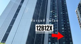 ยูนิตที่เหลืออยู่ในโครงการ นิว อีโว อารีย์
