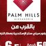 5 Bedroom Townhouse for sale at Palm Hills, Sahl Hasheesh