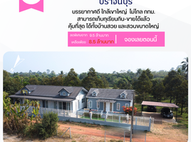  Land for sale in Prachin Buri, Ban Phra, Mueang Prachin Buri, Prachin Buri