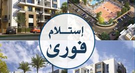 Доступные квартиры в Al Riyadh Secon