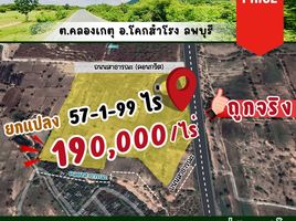  Земельный участок for sale in Lop Buri, Khlong Ket, Khok Samrong, Lop Buri