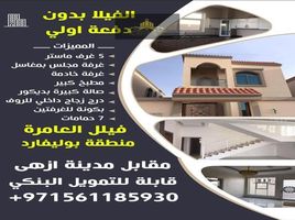 5 Bedroom Villa for sale at AZHA Community, Paradise Lakes Towers, Emirates City, Ajman