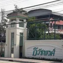 หมู่บ้านธวัชพงศ์