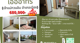 Доступные квартиры в Baan Ua-Athorn Chao Mae Kuan-Im