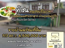  Grundstück zu verkaufen in Mueang Nakhon Ratchasima, Nakhon Ratchasima, Muen Wai, Mueang Nakhon Ratchasima, Nakhon Ratchasima, Thailand