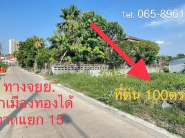  Land for sale in Nonthaburi, Ban Mai, Pak Kret, Nonthaburi