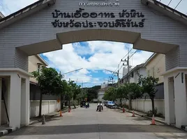 ขายคอนโด 1 ห้องนอน ในโครงการ บ้านเอื้ออาทร หัวหิน 1, หนองแก