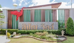 罗勇府 Pluak Daeng Sipun Ville 4 卧室 联排别墅 售 