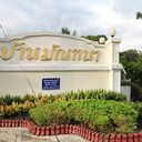 บ้านมัณฑนา