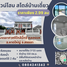 2 Bedroom Townhouse for sale in Songkhla, Khlong Hae, Hat Yai, Songkhla