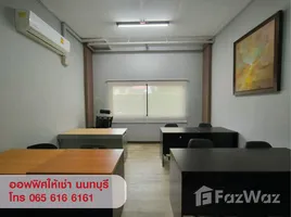15 ตรม. Office for rent at ไนซ์ ออฟฟิศ แอนด์ แวร์เฮาส์, ท่าทราย, เมืองนนทบุรี, นนทบุรี