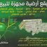  Terrain for sale in Sidi Bou Ot, El Kelaa Des Sraghna, Sidi Bou Ot